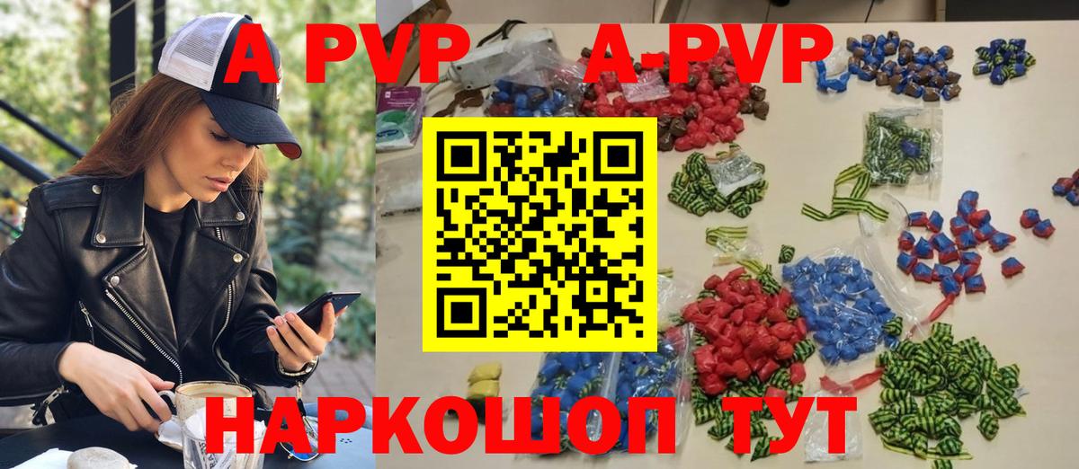 A PVP кристаллы Аша