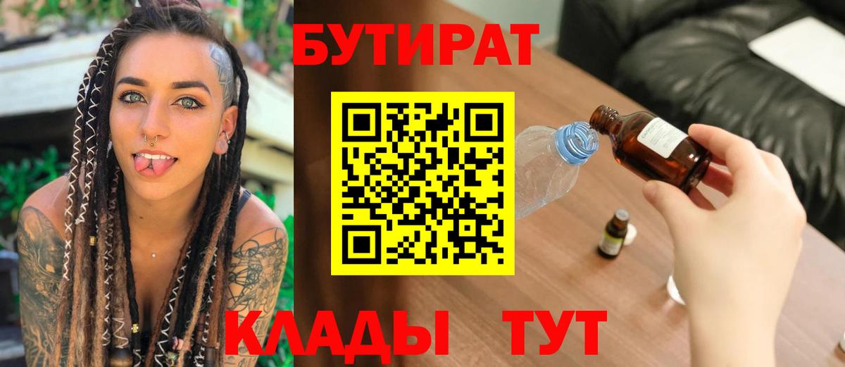 БУТИРАТ  БУТИРАТ буратино  Вход с VPN  Аша 