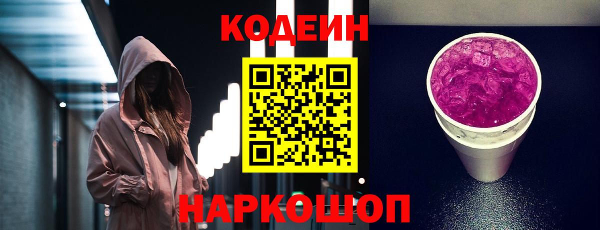 Аша  Codein Purple Drank  Кодеиновый сироп Lean напиток Lean (лин)  Вход с VPN 