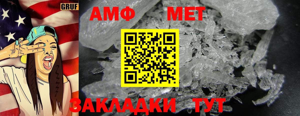 МЕТАМФЕТАМИН мет  Вход с VPN  МЕТАМФЕТАМИН мет  Аша 